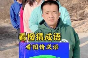 微信成语猜猜看丞相第96关正确答案及全关卡完整答案合集
