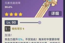 原神 4.3 新活动武器究极霸王超级魔剑强度剖析及适用角色解读