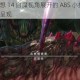 以最终幻想 14 白魔视角展开的 A8S 小技巧（二）相关内容呈现