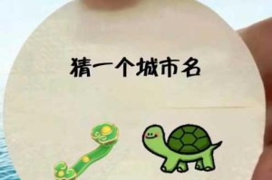 最强大脑大乱斗第85关攻略第九次结婚猜城市名答案解析
