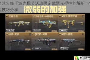 穿越火线手游光棍节活动限定武器光棍性能解析与实战技巧分享