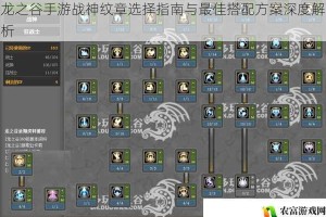 龙之谷手游战神纹章选择指南与最佳搭配方案深度解析