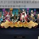 阴阳师 9 月 27 日灯笼鬼猜谜答案究竟是什么？9 月 27 日灯笼鬼猜谜答案详细介绍