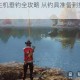 黎明觉醒生机垂钓全攻略 从钓具准备到操作技巧完整解析