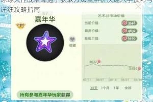 球球大作战塔啤孢子获取方法全解析快速入手技巧与详细攻略指南