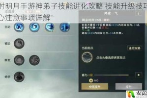 秦时明月手游神弟子技能进化攻略 技能升级技巧与核心注意事项详解