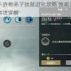 秦时明月手游神弟子技能进化攻略 技能升级技巧与核心注意事项详解