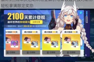 崩坏3三周年庆活动玩法全解析与高效通关技巧助你轻松拿满限定奖励