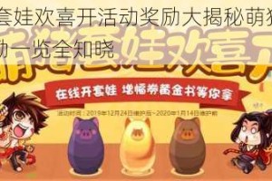 DNF 萌猪套娃欢喜开活动奖励大揭秘萌猪套娃欢喜开活动奖励一览全知晓