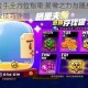 荒野乱斗公牛全方位指南 星徽之力与随身妙具深度解析及实战技巧评测