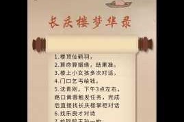 射雕手游梦华录明目柏夜丸收集全攻略及详细步骤分享