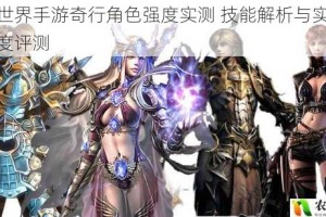 凹凸世界手游奇行角色强度实测 技能解析与实战表现深度评测