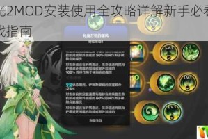 火炬之光2MOD安装使用全攻略详解新手必看操作技巧与实战指南