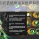 火炬之光2MOD安装使用全攻略详解新手必看操作技巧与实战指南