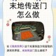 我的世界手机版末影之地进入方法详解 新手必备步骤指南