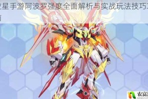 奥拉星手游阿波罗强度全面解析与实战玩法技巧攻略指南