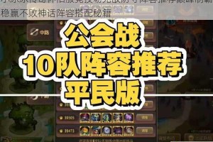 小冰冰传奇怀旧服竞技场无敌防守阵容推荐巅峰制霸稳赢不败神话阵容搭配秘籍