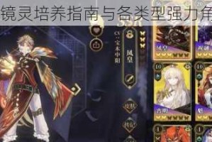 山海镜花SR镜灵培养指南与各类型强力角色深度解析