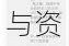 重装上阵承载模块容量优化方案与资源不足高效解决技巧全解析