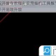 混沌西游双开操作教程与实用挂机工具推荐指南助你轻松实现多开高效升级
