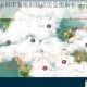 创造与魔法棘甲海龟刷新点位全图解析与分布区域详细指南