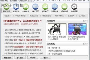 真灵传说挂机软件与双开软件推荐，轻松实现真灵传说双开与挂机