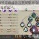 2025山海镜花巅峰阵容搭配指南 强力角色组合与实战策略解析