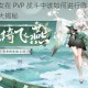 阴阳师雪女在 PVP 战斗中该如何进行阵容搭配呢？详细攻略大揭秘