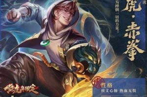 王者荣耀虎年限定皮肤颜值爆表？玩家热议外观设计与视觉盛宴全解析