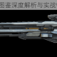光环4全武器图鉴深度解析与实战性能评测指南