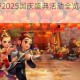 劲舞团手游2025国庆盛典活动全览与精彩内容大揭秘