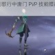 剑侠情缘 2 剑歌行中唐门 PVP 技能搭配的详细攻略及要点剖析