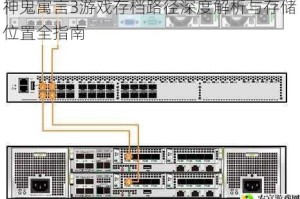 神鬼寓言3游戏存档路径深度解析与存储位置全指南