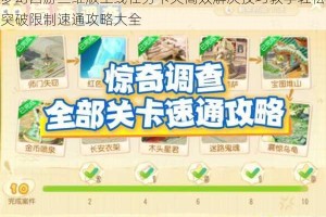 梦幻西游三维版主线任务卡关高效解决技巧教学轻松突破限制速通攻略大全