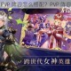 启源女神 PVP 阵容怎么搭配？PVP 阵容搭配攻略