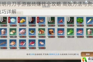 天涯明月刀手游搬砖赚钱全攻略 高效方法与资源获取技巧详解