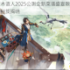 古剑奇谭木语人2025公测全新菜谱盛宴限时共享与独家烹饪秘笈揭晓
