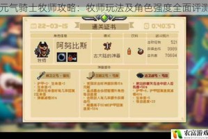 元气骑士牧师攻略：牧师玩法及角色强度全面评测