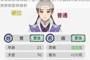 修仙家族模拟器中金丹品质与玉丹功圆满关联机制及其修炼影响探析
