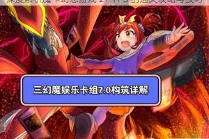 深度解析魔卡幻想游戏 21-H-3 的通关攻略与技巧