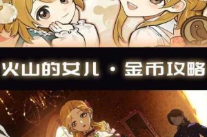 火山的女儿：全面解析如何完成课程攻略及要点