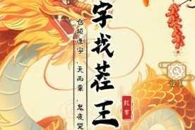 汉字找茬王夜闯难关全攻略 守护少女安全通关技巧详解