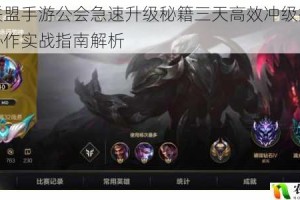 英雄联盟手游公会急速升级秘籍三天高效冲级技巧与团队协作实战指南解析