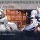 纯白和弦全新SSR乐姬梅茜绝美降临 圣域咏叹旋律与角色情报首度揭秘