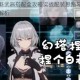 幻塔白月魁武器搭配全攻略实战配装思路与输出循环技巧深度解析