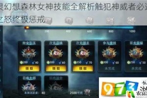 英灵幻想森林女神技能全解析触犯神威者必遭自然之怒终极惩戒