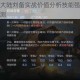 三国志幻想大陆刘备实战价值分析技能强度与阵容适配性深度评测