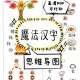 汉字魔法第四关降温攻略详解 高效技巧带你快速突破难关