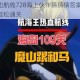 航海王热血航线728海上伙伴猜猜猜答案速查 最新攻略助你轻松通关