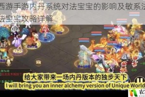 大话西游手游内丹系统对法宝宝的影响及敏系法宝宝、附法宝宝攻略详解